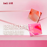 必遇（beU）潮敏酥麻避孕套组七夕礼物003正品超薄玻尿酸润滑6只
