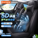 RATHBONE汽车座套夏季全包围本田思域雅阁型格crv皓影xrv缤智飞度坐垫座套