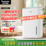 松下（Panasonic）除湿机/抽湿机 家用除湿干衣防霉净化卧室地下室轻音吸湿器 大功率除湿空气干燥机 8L/天 20-40㎡ 节能新款F-16C3YC