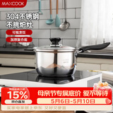 美厨（MAXCOOK）奶锅 304不锈钢奶锅汤锅16cm 泡面煮奶辅食锅 加厚复合底 LN116