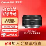 佳能（Canon）RF50mm F1.8 STM 大光圈定焦镜头 微单相机人像镜头  RF卡口适用r50 r10  r7 r62 小痰盂镜头