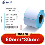 诚码（cenmascan） 55-100mm三防热敏标签纸不干胶打印纸超市奶茶店条码二维码防水热敏标签机贴纸 60*80mm*363张【特优加厚】