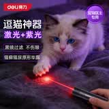 得力（deli）紫光灯激光二合一 鉴定玉石猫藓验钞荧光剂检测紫外线手电 逗猫