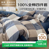 雅鹿·自由自在全棉床上四件套100%纯棉被套200x230cm床单1.5/1.8米床蓝大格