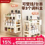 美厨（MAXCOOK）厨房调料置物架 壁挂式多功能收纳置物架调味盒刀具筷子放置架