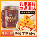 湾琴河 剁椒洋姜片350g 山东鬼子姜片香辣洋姜生姜片咸菜腌制酱菜