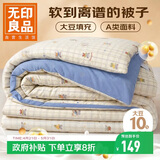 无印良品A类皱皱纱大豆纤维被子被芯春秋空调被夏季薄被子4斤200*230cm