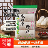 龙口宴粉丝花甲粉麻辣烫粉丝烤粉丝凉拌细粉方便速食 龙口宴粉丝110克*20袋