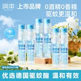 润本驱蚊液驱蚊喷雾花露水户外防蚊虫叮咬驱蚊水7%驱蚊酯无香30ml*6