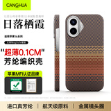 CangHua 适用苹果iPhone16手机壳凯夫拉芳纶纤维MagSafe磁吸保护套高级超薄超轻保护壳 日落余晖