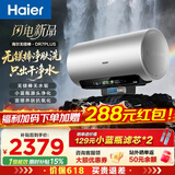 海尔（Haier）麦浪套系DR7系列 净肤洗电热水器 小蓝瓶富锶养肤热水器60升一级能效变频速热全瓷内胆免清洗 60L 3300W DR7PLUS无镁棒圆桶顶配