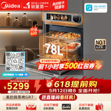 美的（Midea）78L大容量微蒸烤一体机GR7 嵌入式微蒸烤炸炖 空气炸蒸烤箱  杯水鲜蒸R7(支持鸿蒙智联)