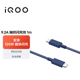 vivo iQOO 9.2A编织闪充数据线 1m 蓝紫 双Type-C 支持120W超快闪充 多协议闪充 适用于vivo iQOO手机