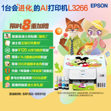 爱普生（EPSON）墨仓式L3266 微信打印/无线连接  AI学习打印机 家用打印 复印 扫描一体机 液晶屏 