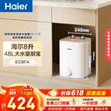 海尔（Haier）智家出品Leader统帅小厨宝速热一级能效迷你热水宝大水量家用恒温节能速热厨房小型电热水器储水式 8L 2200W FA【48L大水量冬季首选】