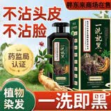 胖东来京东线上商城一洗黑染发剂天然植物无刺激代购不沾头皮染发膏盖白 自然黑[一洗就黑赠送染发工具+可盖白发]