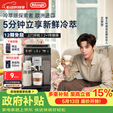 德龙（Delonghi）咖啡机 家用全自动咖啡机 冷萃版探索者欧洲进口 意式奶咖51款冷热饮品全彩触屏 ECAM450.86.T礼物