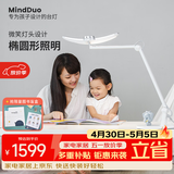 明基（BenQ）MindDuo麦朵尔护眼台灯学生专用全光谱儿童学习宿舍阅读智能调光