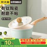 炊大皇奶锅不粘锅辅食锅陶瓷不粘泡面热奶锅18cm磁炉通用青瓷QC18NG