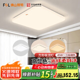 佛山照明 佛山照明led吸顶灯卧室灯具正方形小客厅灯现代简约卧室书房灯 48W全白方形 三段调色