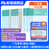 粉笔事业编考试2026广东省事业单位基本能力真题公基考试测评基本能力题库刷题 教材+真题+公基2000题+6套卷+职测3000题