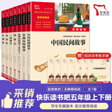 五年级必读课外阅读书上下册套装 民间故事+四大名著 中国民间故事 非洲民间故事 欧洲民间故事等共7册 赠考点小册子 四升五暑假阅读万物复书五年级