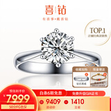 喜钻【现货闪发】天然真钻铂金钻戒女六爪结婚钻石戒指送女友生日礼物 10分IJ色