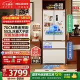 美菱（MeiLing）小确杏502L法式多门冰箱大容量双系统70cm宽制冰超薄零嵌入底部散热白色BCD-502WFPU9CZX国家补贴
