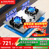 樱花（SAKURA）燃气灶天然气煤气灶双灶液化气家用台嵌两用家用不锈钢灶台多开孔猛火灶 JZY-ADG05A【液化气可调节底盘】