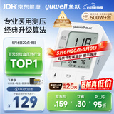 鱼跃（yuwell）销量第一医用高精准电子血压计血压仪670A测量血压仪器母亲节礼物