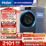 海尔（Haier）内衣滚筒洗衣机全自动单洗家用 12公斤大容量超薄 家电国家补贴 京东自营55J7 一级能效 洗羽绒服