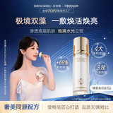 圣诗璐星光奢宠保湿精粹水紧致抗皱活酵母精华水【开卡礼专享】