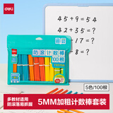 得力（deli）100根加粗数数棒益智玩具 儿童小学生一年级计数棒算数益智启蒙学具开学文具儿童生日礼物男女孩