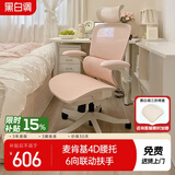 黑白调P2Pro人体工学椅电脑椅人工力学座椅女生办公学习电竞椅子书桌椅