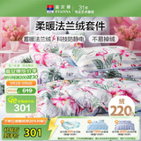 富安娜床笠四件套法兰绒保暖床笠被套冬季防静电双人加大床品230*229cm
