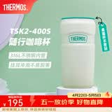 膳魔师（THERMOS）保温杯不锈钢随行杯马卡龙色系桌面水杯学生女士情侣杯子 TSK2 奶油青绿 440ml