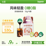 永璞浓缩咖啡液0脂速溶原味无糖+香浓烤椰+焦糖玛奇朵风味 18g*4颗