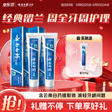 云南白药经典系列牙膏套装 清新口气护龈改善牙龈问题 经典留兰香型180g*2