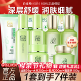 百雀羚（PECHOIN）套装 草本精粹惊喜礼盒 补水爽肤水乳液面霜洗面奶护肤化妆护肤品 【买1套送1套】洁面+乳液+精华水+面霜