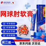 淞町制药网球肘膏腱鞘炎肘关节扭伤热敷大拇指手指关节疼痛专用凝胶贴非药