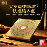 易水阁黄铜罗盘风水专业高精度阴阳盘三元三合盘激光综合八卦初学者勘测 全铜实心22cm精工罗盘【送秘籍+收纳包+质保】