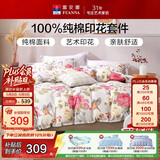 富安娜床上四件套纯棉床单被套100%全棉套件双人加大富安娜床上用品 1.8m床悠然