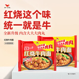 统一红烧牛肉面 袋装 100g*24袋 整箱装 方便面速食面泡面
