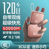 IMF 3C认证【50000M顶配版丨可上飞机】超级快充自带线充电宝迷你小巧移动电源小米苹果iPhone17/16 【50000M+尊享版+玫瑰金】 【3C认证/当日次日达】50000M顶配｜可上飞机