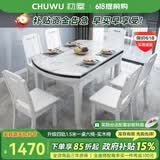初屋 餐桌 实木岩板餐桌现代简约大理石餐桌椅组合可伸缩折叠吃饭桌子 1.5米白色【12MM雪山白】 一桌六椅