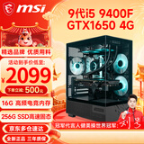 微星（MSI） 酷睿i5 9400F/10400F/RTX3050/3060电竞游戏电脑台式机组装电脑主机DIY整机全套设计渲染 配置四：i5 9400F丨GTX1650 4G