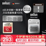 博朗电动剃须刀配件9系90A刀头网膜组合（适用于9系跃动版/8系）