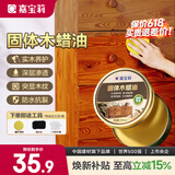 嘉宝莉固体木蜡油清漆实木蜂蜡抛光打蜡红木保养专用蜡地板家具蜡200ml