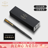 派克（PARKER）生日礼物签字笔宝珠笔签名笔高端轻奢商务练字笔学生男女定制刻字礼盒伴手礼上岸礼物成人礼 威雅燧石黑金夹宝珠笔（商务礼赠）-京仓直发