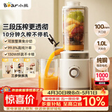 小熊（Bear）三段压榨大口径原汁机 纯铜电机榨汁机渣汁分离 多功能家用全自动冷压榨果汁橙汁果蔬机YZJ-F01M1